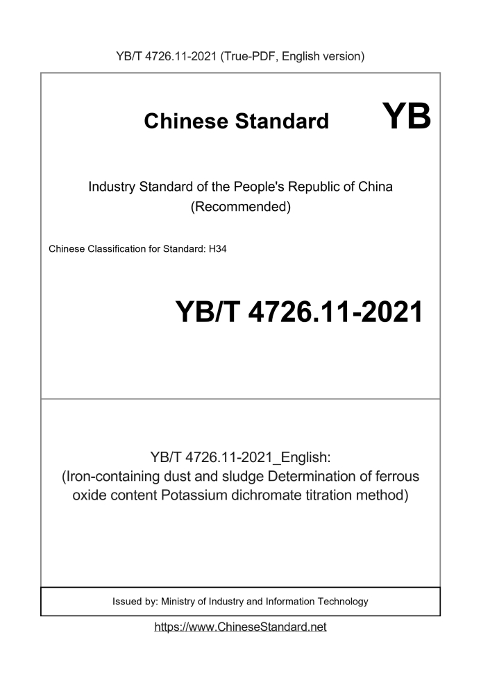 YB/T 4726.11-2021