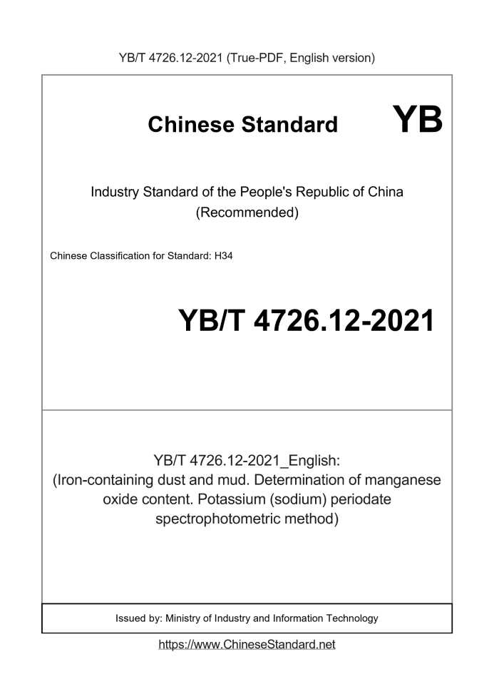 YB/T 4726.12-2021