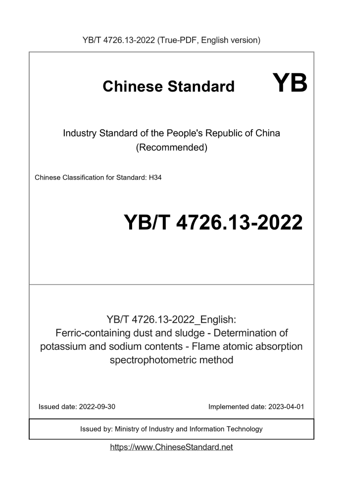 YB/T 4726.13-2022