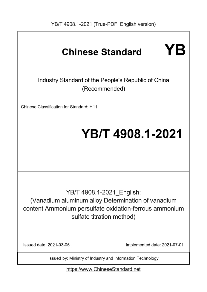 YB/T 4908.1-2021