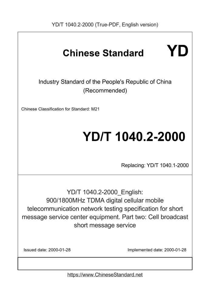 YD/T 1040.2-2000