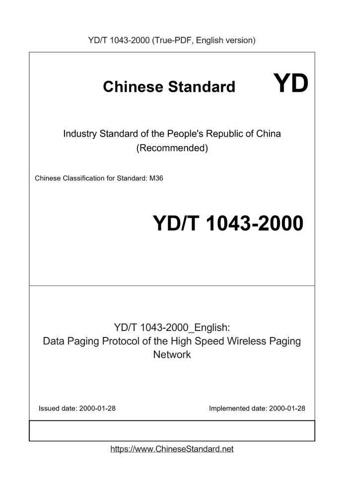 YD/T 1043-2000