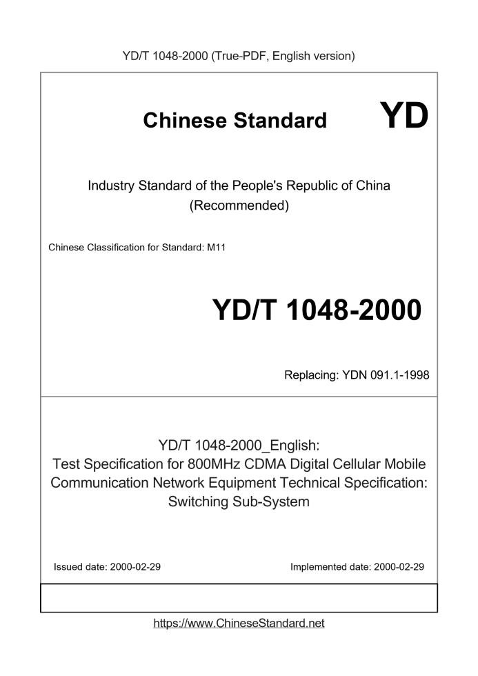 YD/T 1048-2000