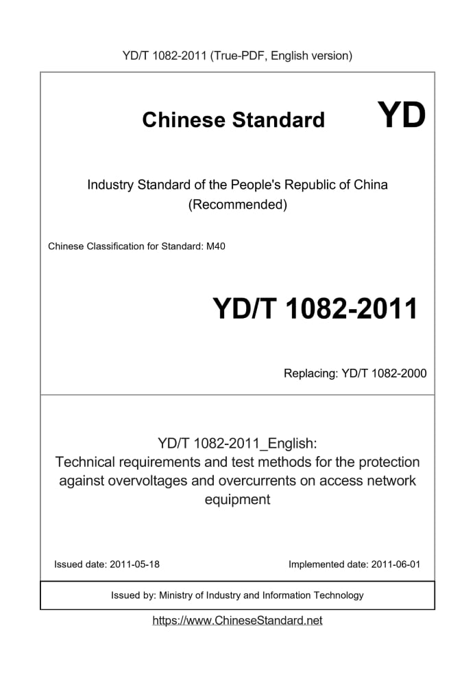 YD/T 1082-2011