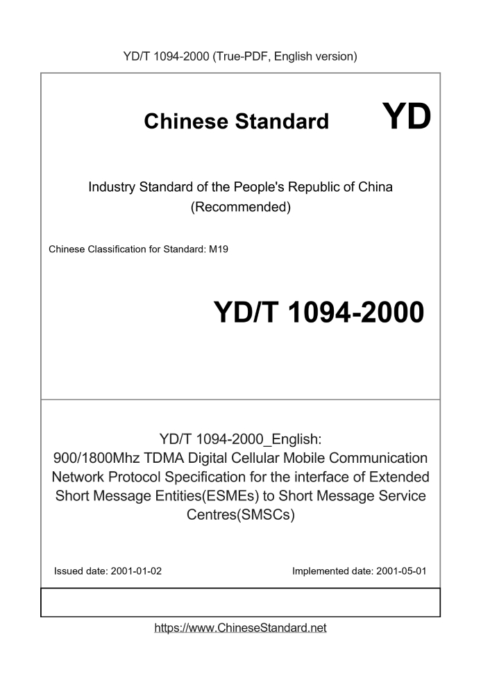 YD/T 1094-2000
