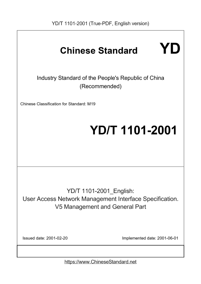 YD/T 1101-2001