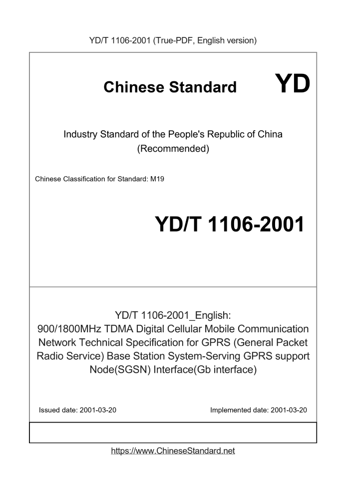 YD/T 1106-2001
