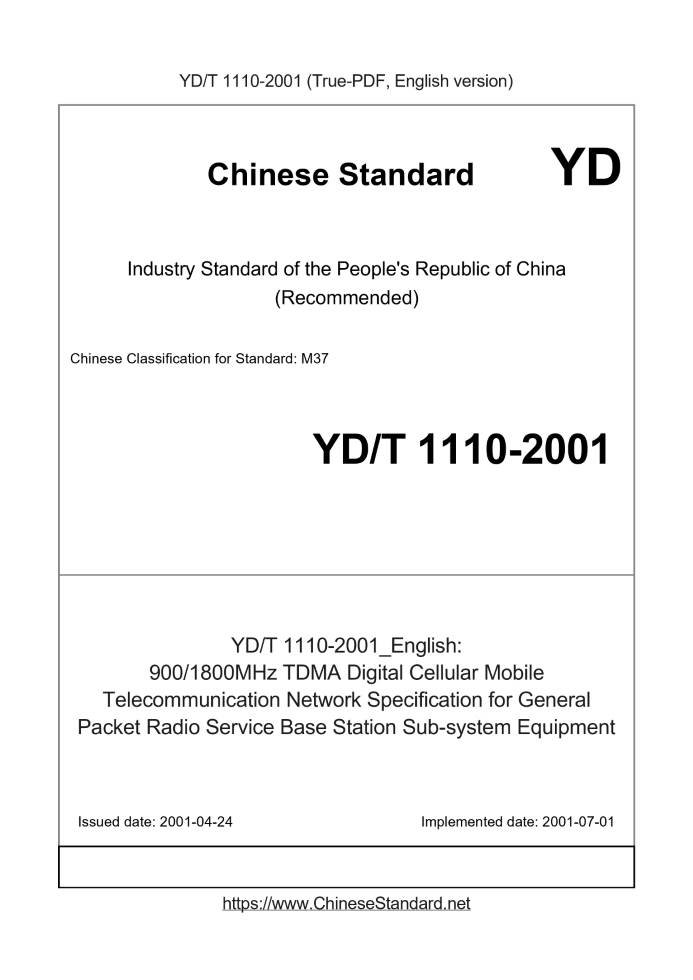 YD/T 1110-2001