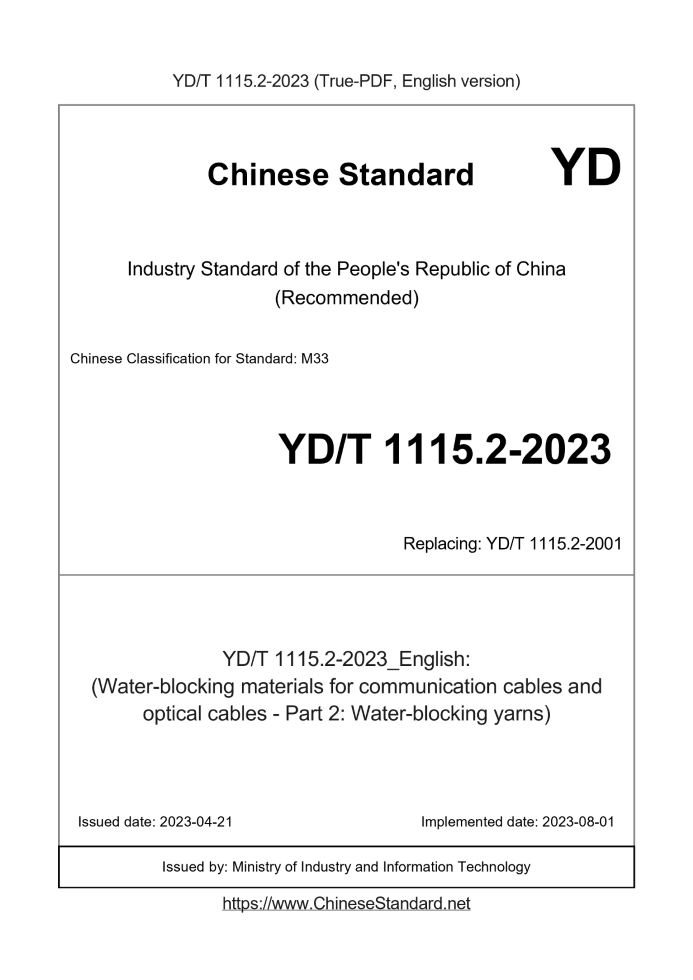 YD/T 1115.2-2023
