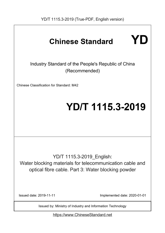 YD/T 1115.3-2019