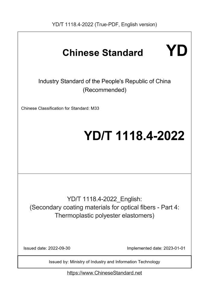 YD/T 1118.4-2022