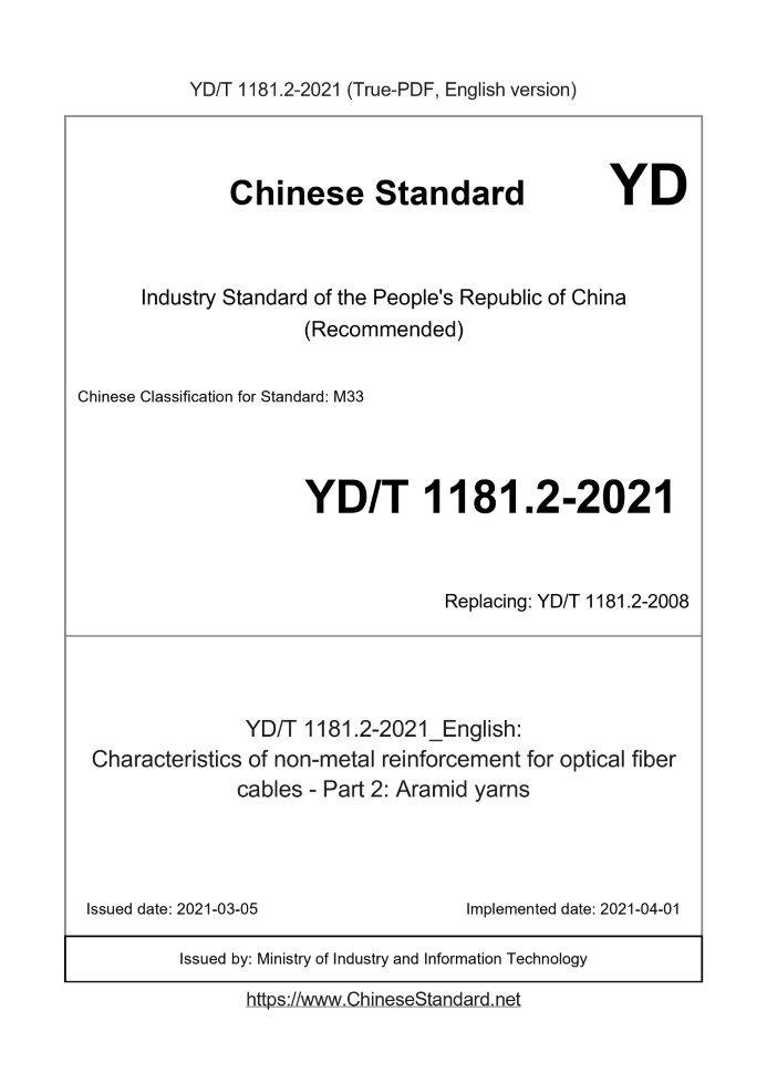 YD/T 1181.2-2021