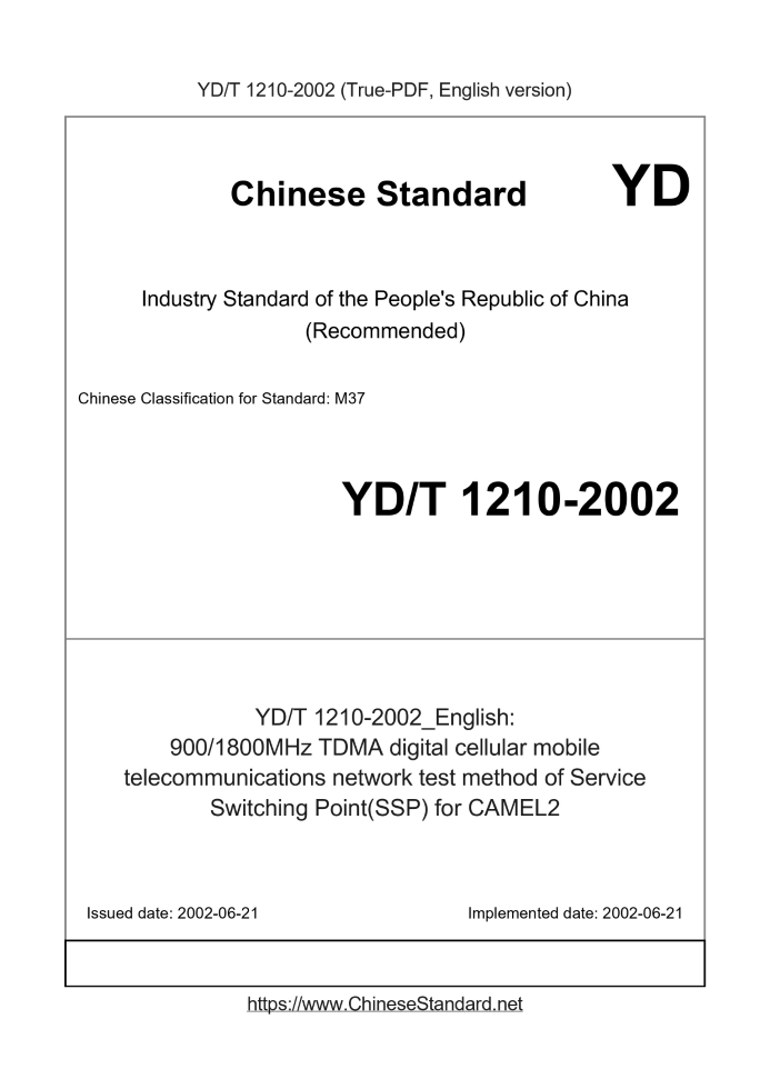 YD/T 1210-2002