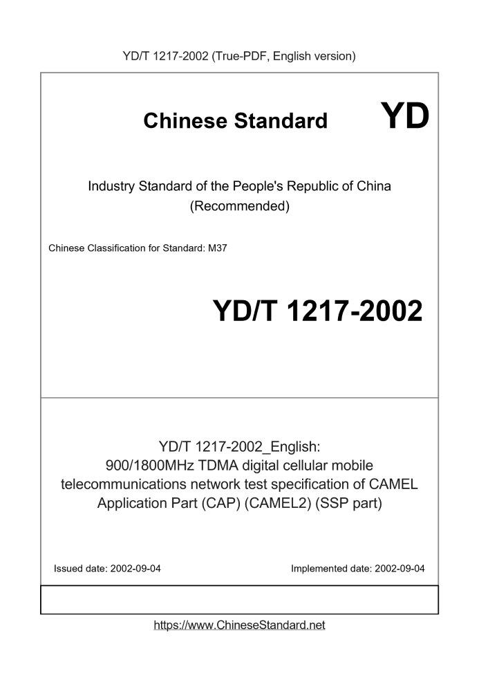 YD/T 1217-2002