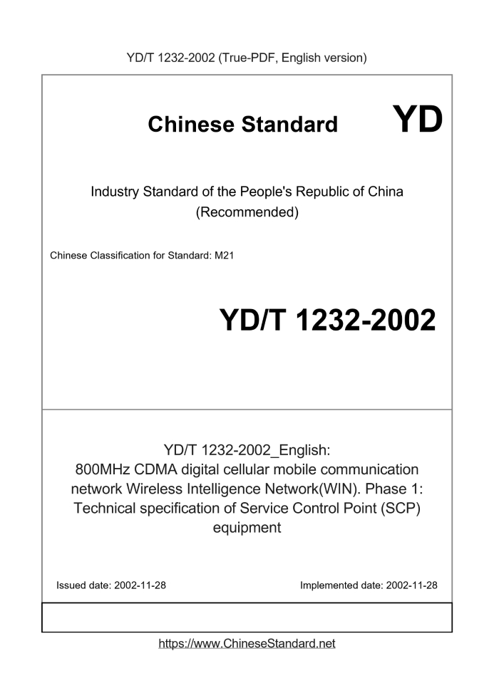 YD/T 1232-2002