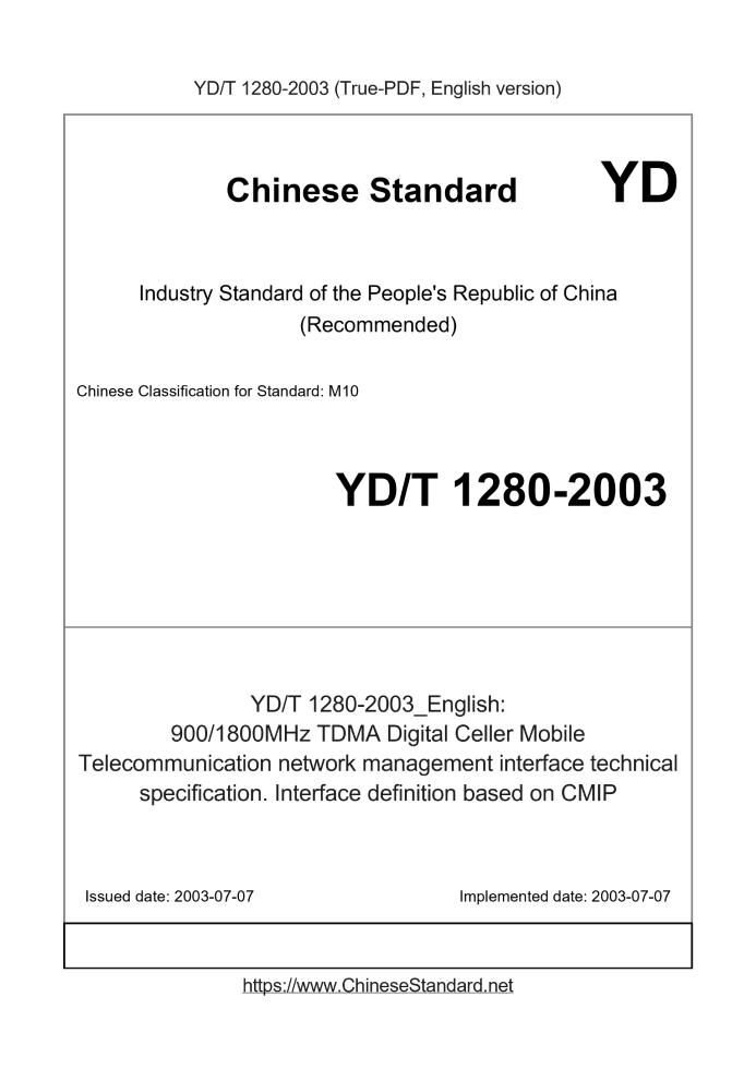 YD/T 1280-2003