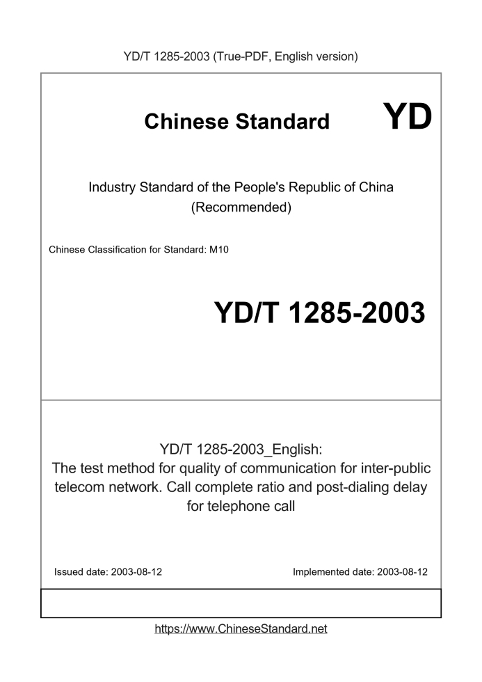 YD/T 1285-2003