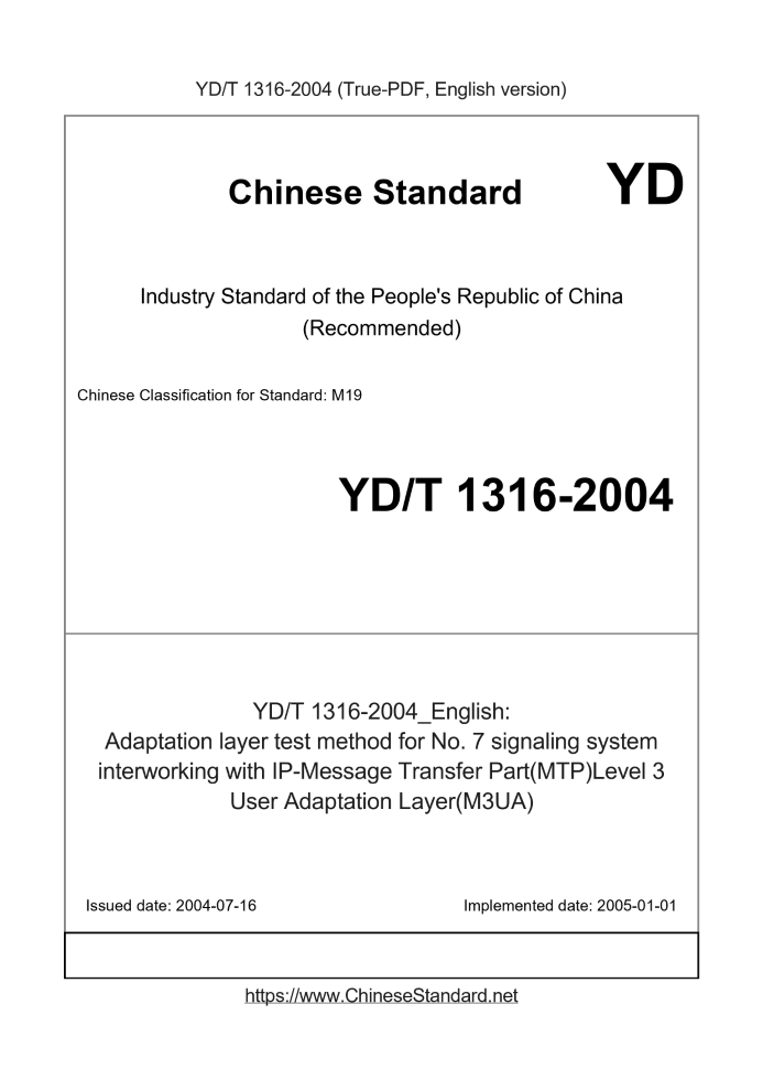 YD/T 1316-2004