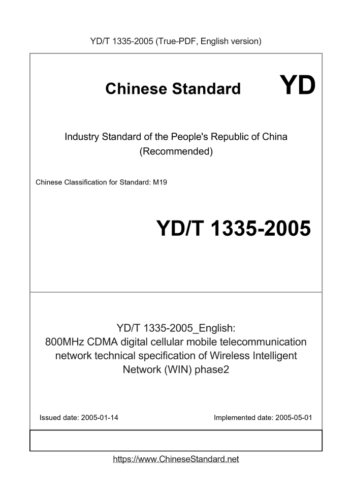 YD/T 1335-2005