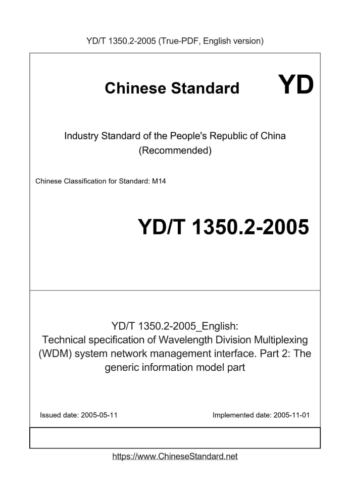 YD/T 1350.2-2005