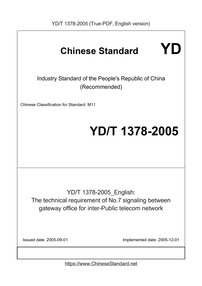 YD/T 1378-2005