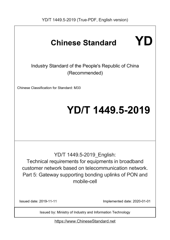 YD/T 1449.5-2019