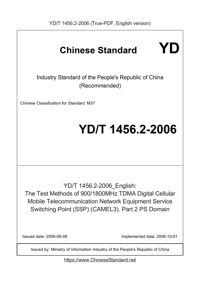 YD/T 1456.2-2006