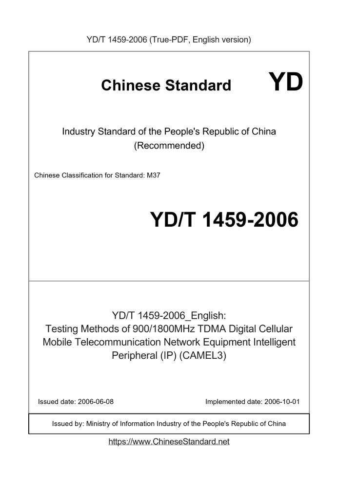 YD/T 1459-2006