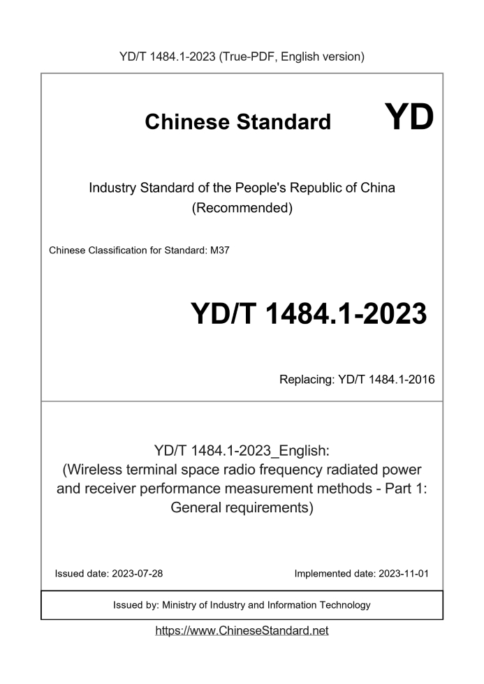 YD/T 1484.1-2023