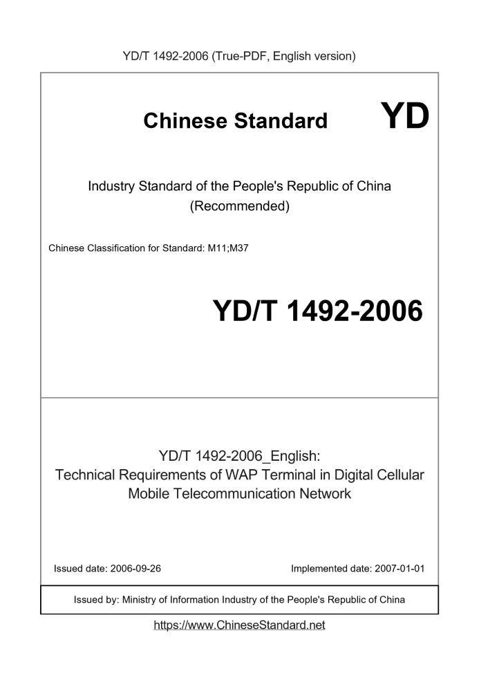 YD/T 1492-2006