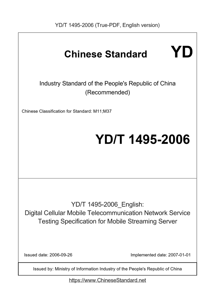 YD/T 1495-2006