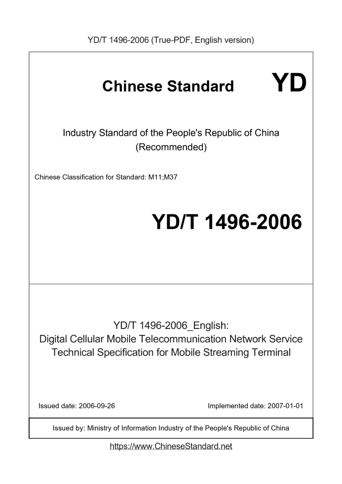 YD/T 1496-2006