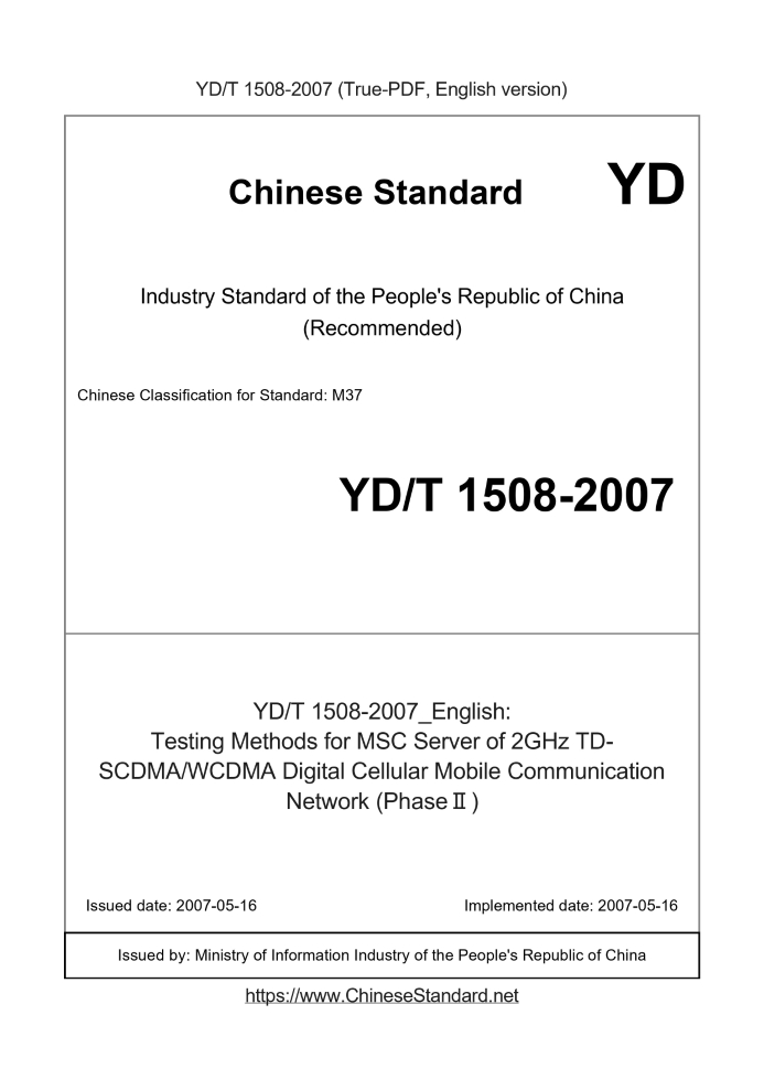 YD/T 1508-2007