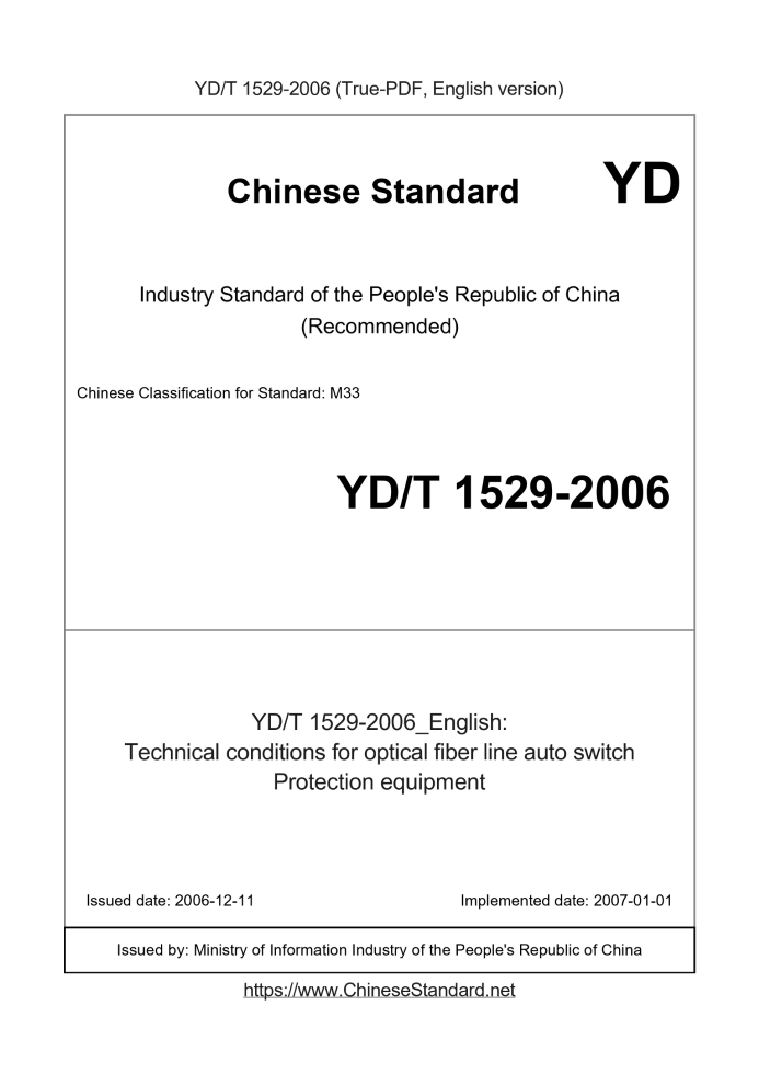 YD/T 1529-2006