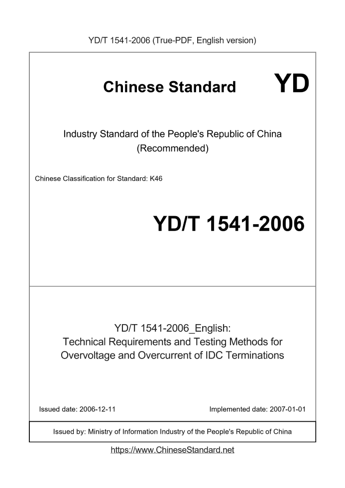 YD/T 1541-2006