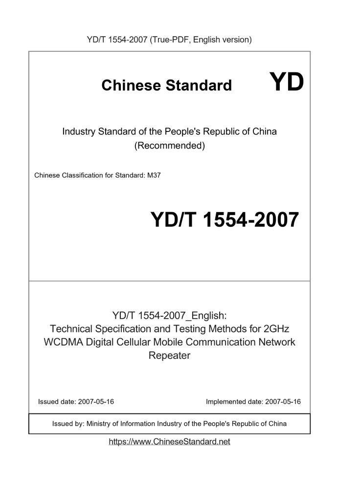 YD/T 1554-2007