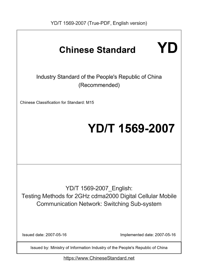 YD/T 1569-2007
