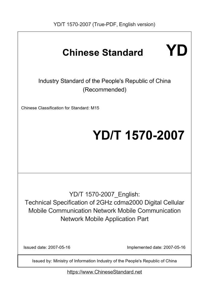 YD/T 1570-2007