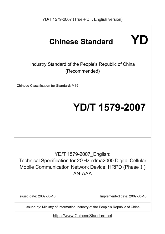 YD/T 1579-2007