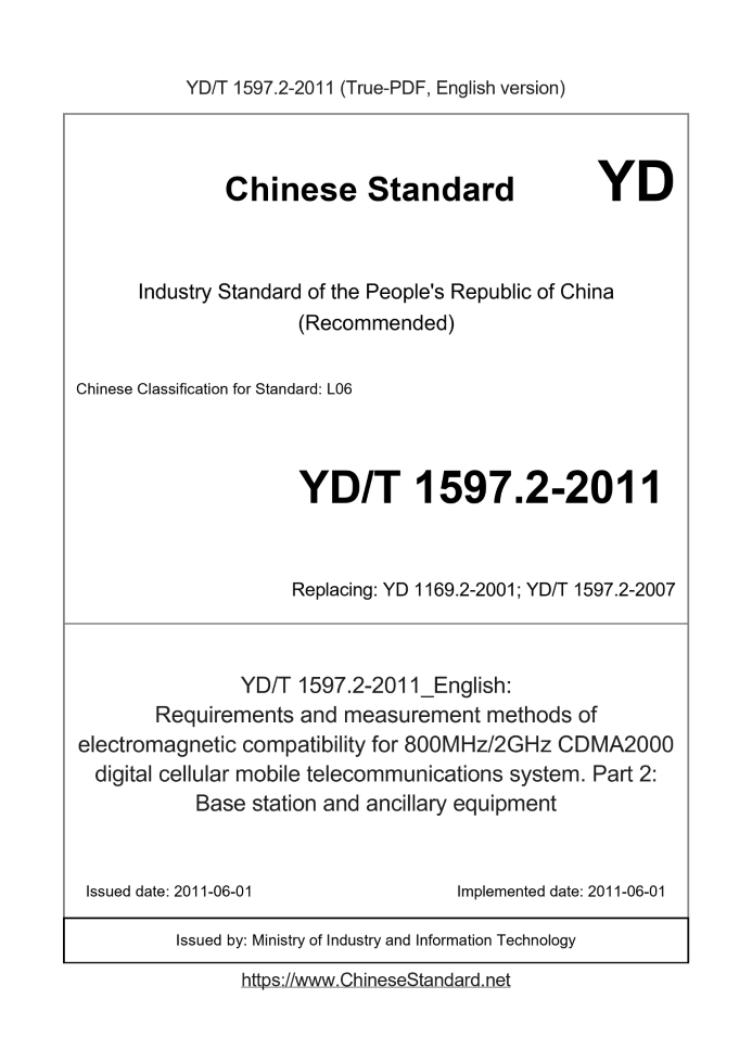 YD/T 1597.2-2011
