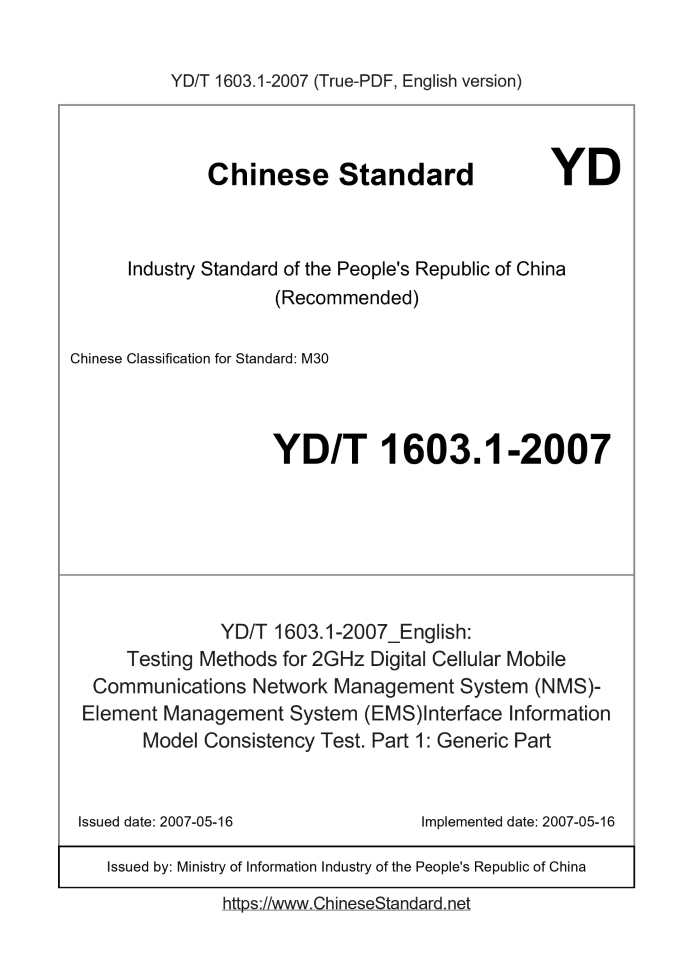 YD/T 1603.1-2007