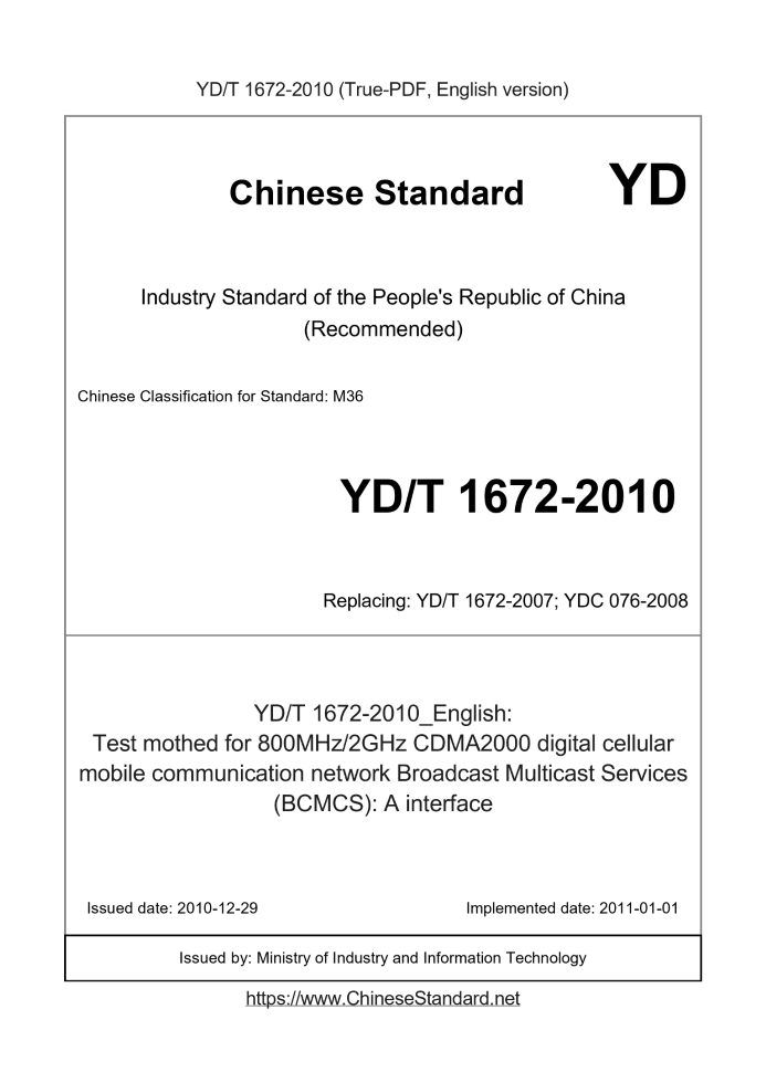 YD/T 1672-2010