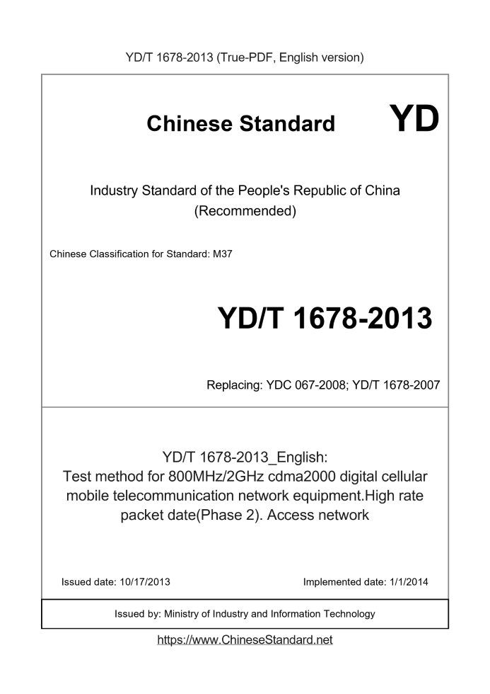 YD/T 1678-2013