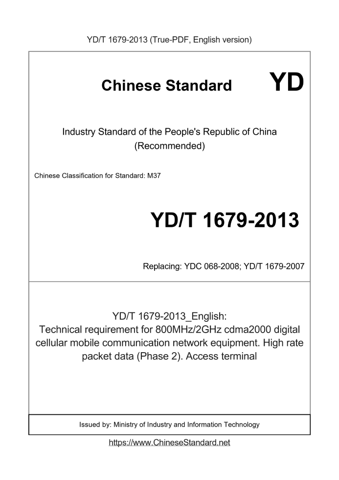 YD/T 1679-2013