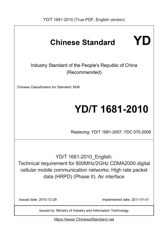 YD/T 1681-2010