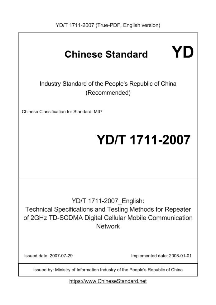 YD/T 1711-2007