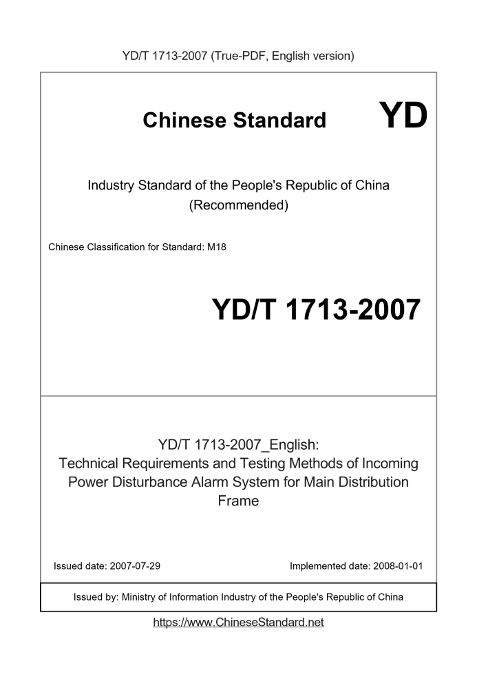 YD/T 1713-2007