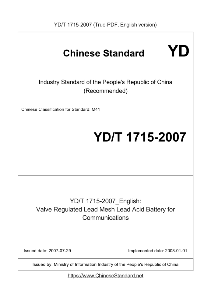 YD/T 1715-2007