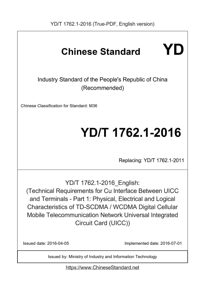 YD/T 1762.1-2016