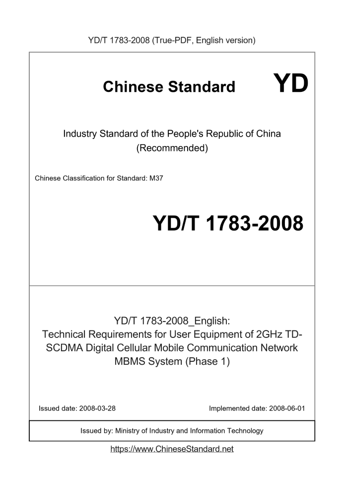 YD/T 1783-2008